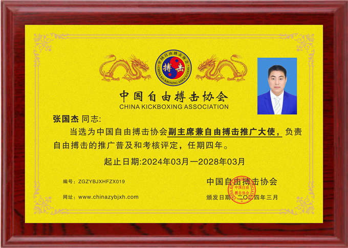 张国杰