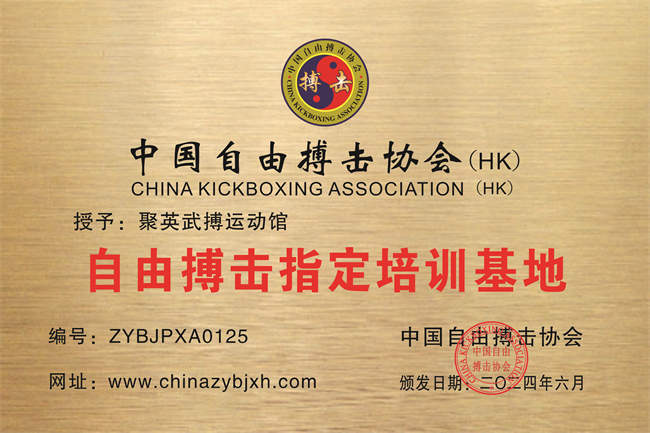 聚英武搏运动馆